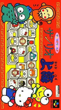 Sanrio Shanghai (Japan) box cover front